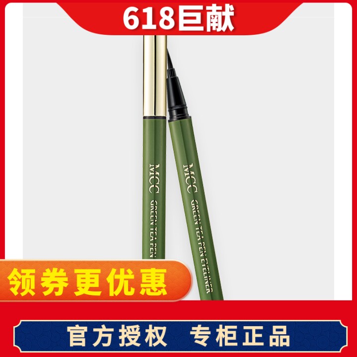 MCC Korean make-up green tea eyeliner waterproof, sweat-proof, long-lasting, natural, mild, non-irritating, non-smudged