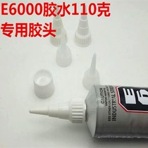 E6000 glue 110ml special glue head tip rubber head mobile phone stick drill glue glue head stick tool