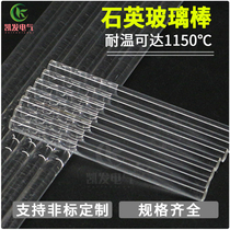 Quartz glass rod stirring rod light guide rod quartz capillary Rod quartz glass customization
