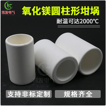 99 High purity magnesium oxide cylindrical Crucible smelting high temperature resistant corrosion-resistant Crucible steelmaking slag Magnesia Crucible
