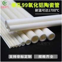 Alumina (corundum) single hole tube high aluminum tube high temperature ceramic tube can cut high temperature insulation