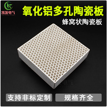Porous burning plate honeycomb ceramic plate breathable ceramic plate alumina porous plate porous ceramic plate