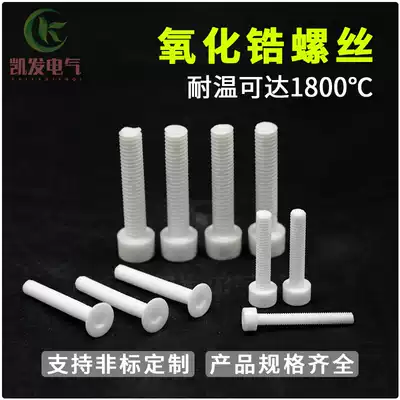 Zirconia ceramic screws, oxidation resistance, high temperature resistance, acid and alkali resistance, electrical insulation, high strength screws, a variety of specifications