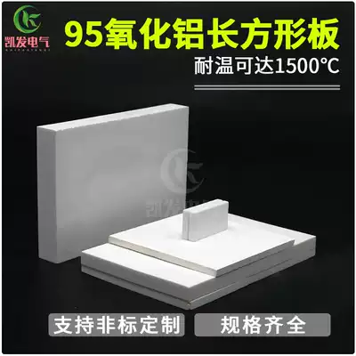 Corundum refractory plate high temperature resistant corrosion resistant ceramic substrate burning plate can be customized specifications complete