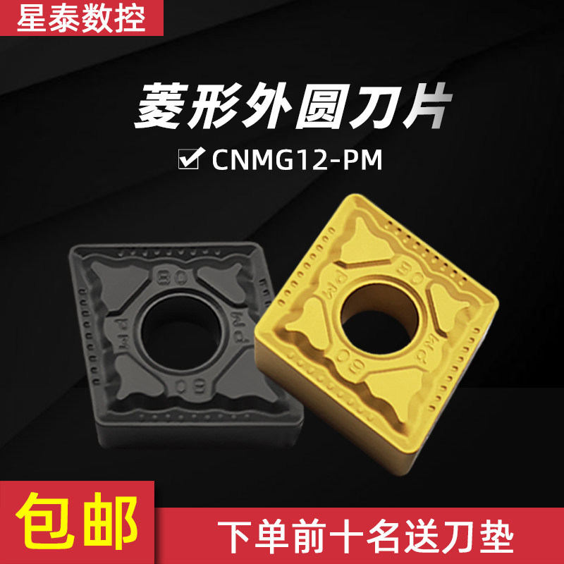 Prik Diamond outer circle CNC car blade YBC251 252 CNMG120408 04 12-PM steel parts