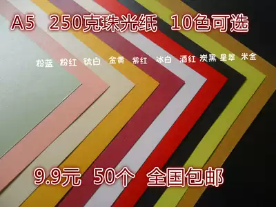 A5 pearlescent paper double-sided 250g cardboard color art hand-painted cardboard Ice white business card skin pattern special paper