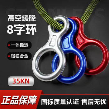 Outdoor 8-figure ring descender mountaineering slow descent equipment