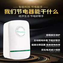 Household electricity meter smart electricity saving Wangdian housekeeper high-power air conditioner energy-saving appliance import