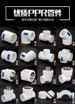 PPR water pipe fittings hot melt pipe fittings tap water 4 minutes 6 minutes 20 inner wire outer wire 25 direct elbow tee
