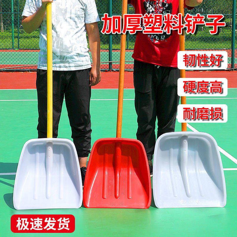 Thickened plastic shovel garbage shovel shovel tempered plastic shovel grain snow shovel large grain shovel tea shovel large shovel
