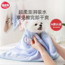 Yorkshire Corgi pet dog bath towel super absorbent towel cat bath special quick-drying thickened non-stick hair