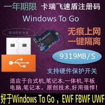 No time limit for Karry Fly Shield USB registration code WTG U disk Windows To Go