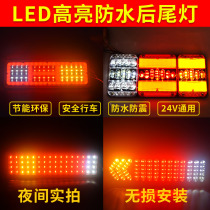 J6P truck 24v taillight assembly Steyr Universal trailer taillight led waterproof super bright light guide anti-smashing taillight