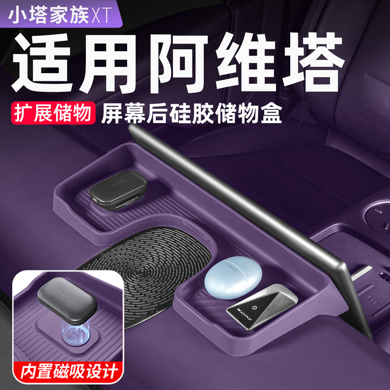 Avita 07L06 Screen Rear Storage Box Etc Organizer Silicone Central Control 06t Car Interior Accessories