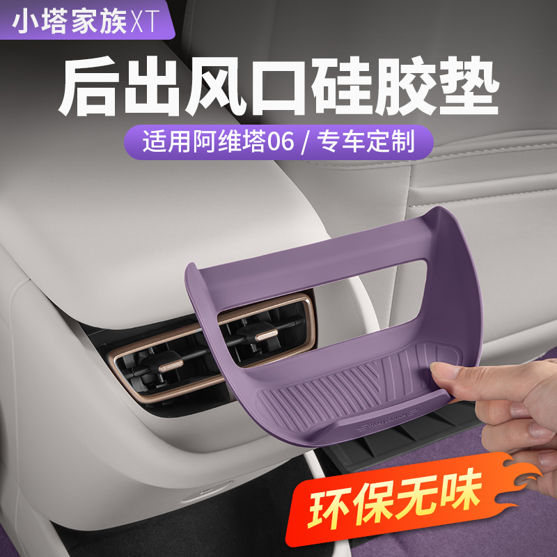 Avita 06 Rear Air Outlet Silicone Pad Protective Armrest Box Central Control Storage Box Car Interior Accessories Avita 06 Rear Air Outlet Silicone Pad Protective Armrest Box Central Control Storage Box Car Interior Accessories