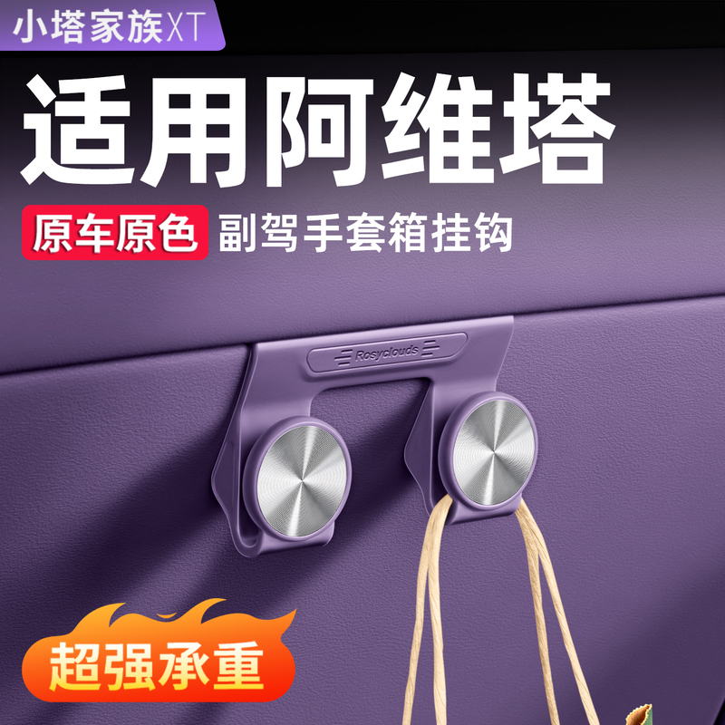 Avita 07L Car Hook for Front Passenger Glove Box 06 Car Interior Accessories 06t1211 Avita 07L Car Hook for Front Passenger Glove Box 06 Car Interior Accessories 06t1211