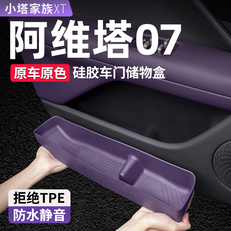 Avita 07 Car Door Storage Box Silicone Organizer Storage Tray Car Interior Accessories Modification Decoration Parts Collection