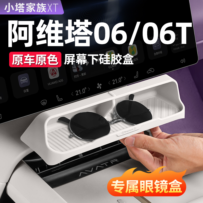 Avita 06 Under-Screen Storage Box 06t Glasses Central Control Silicone Car Interior Supplies Car Decoration Accessories Avita 06 Under-Screen Storage Box 06t Glasses Central Control Silicone Car Interior Supplies Car Decoration Accessories