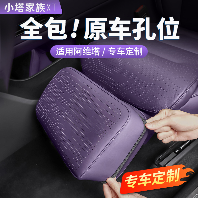 Avita 06/0712 Leg Rest Protective Cover Seat Footrest Anti-Kick Pad Protection 06t Car Interior Accessories