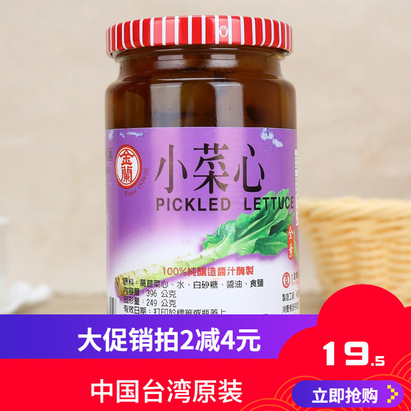 Golden Lan's small vegetable heart 396g Taiwan imported sauce All vegetarian food canned lettuce lettuce lettuce pickled vegetables-Taobao