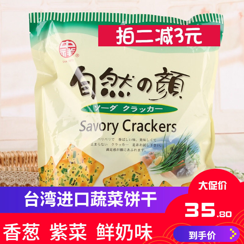 Zhongxiang Natural Beauty Seaweed Soda Biscuits 310g Fresh Cream Vegetable Flavor Taiwan Sugar-Free Salted Independent Bag