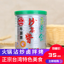 Beef Head Truffle Sand Tea Sauce 250g Taiwan Imports Whole Vegan Seasoning Sauce to Eat Hot Pot Sauce Pure Vegetarian Canned