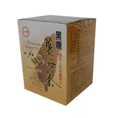 台糖黑糖姜母茶红糖水调姜理气20g 10包台湾进口老汤冲饮调宫体寒