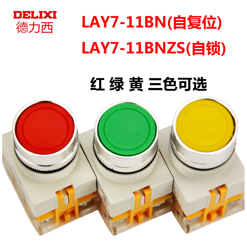 Delixi button switch self-reset LAY7-11BN flat head button switch 22mm LAY7-11BNZS