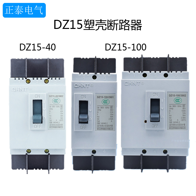 Zhengtai air switch plastic case circuit breaker DZ15-100 390 63A 100A DZ15-40 3