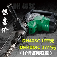 Оригинальный Hitachi DH40MC/SC Промышленное электрическое молоток бетон Электрический Пешар Диабральный сверлил DH38SS