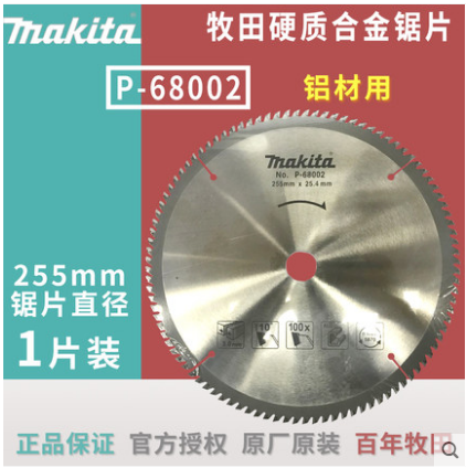 Makita cutting aluminum alloy saw blade 10 inch aluminum alloy saw blade Aluminum alloy cutting sheet saw aluminum machine saw blade 255mm