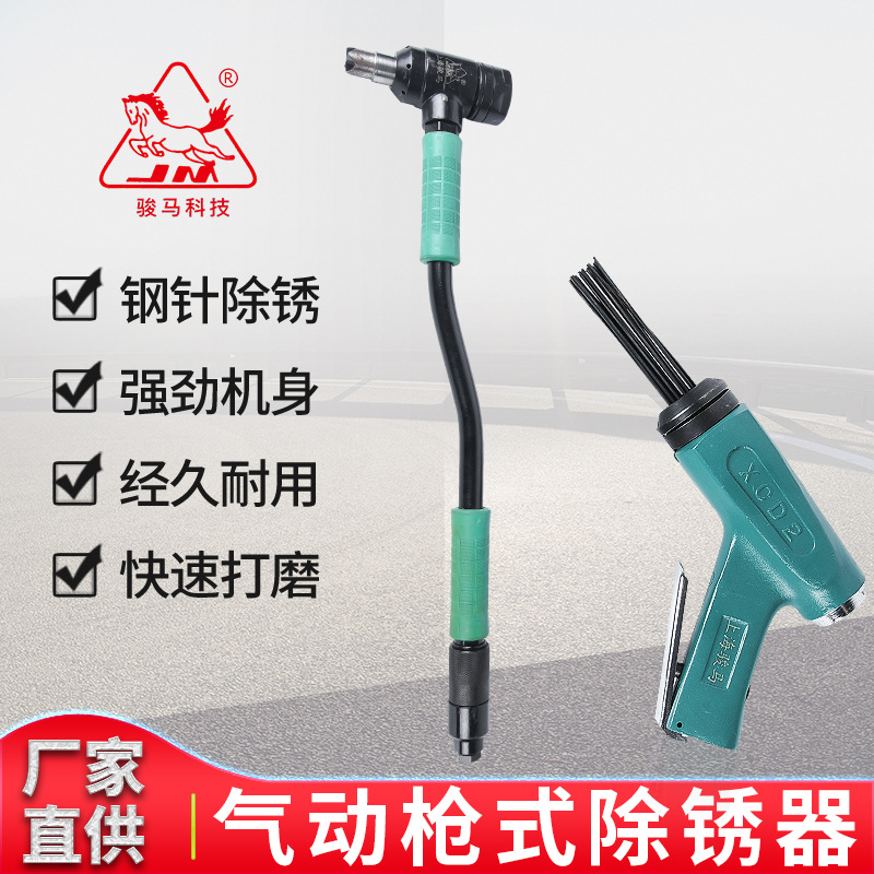 Shanghai Production Shanghai Pneumatic Jun Ma rust remover XCD2 Jun Ma Pneumatic rust remover DR-SZ pneumatic tool
