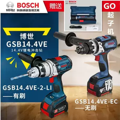 Bosch rechargeable screwdriver GSB14 4VE-EC GSB14 4VE-2-LI lithium multi-function impact drill