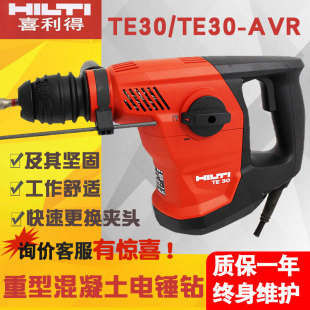 Hilti Hitter Det Электро TE 30-AVR многофункциональная TE 30 Электрическая ударная дрель ударная дрель Povely Drill