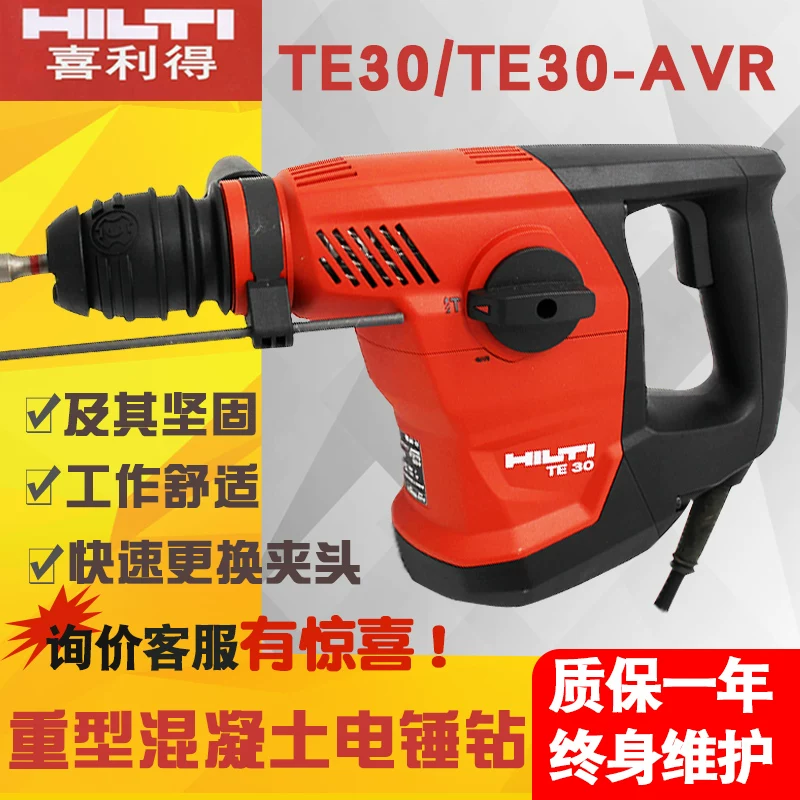 Hilti Hitter Det Электро TE 30-AVR многофункциональная TE 30 Электрическая ударная дрель ударная дрель Povely Drill