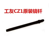 Шанхайский работник -панель Qi Shovel CZ1 Shovel Shovel Shovel 动 动 上海 上海 上海 上海 上海 上海 CZ2 Пневматический инструмент
