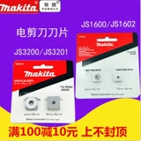Макада электрические ножницы аксессуары/аксессуары ножницы головы JS1600JS1602JS3201/3200 Электрический инструмент