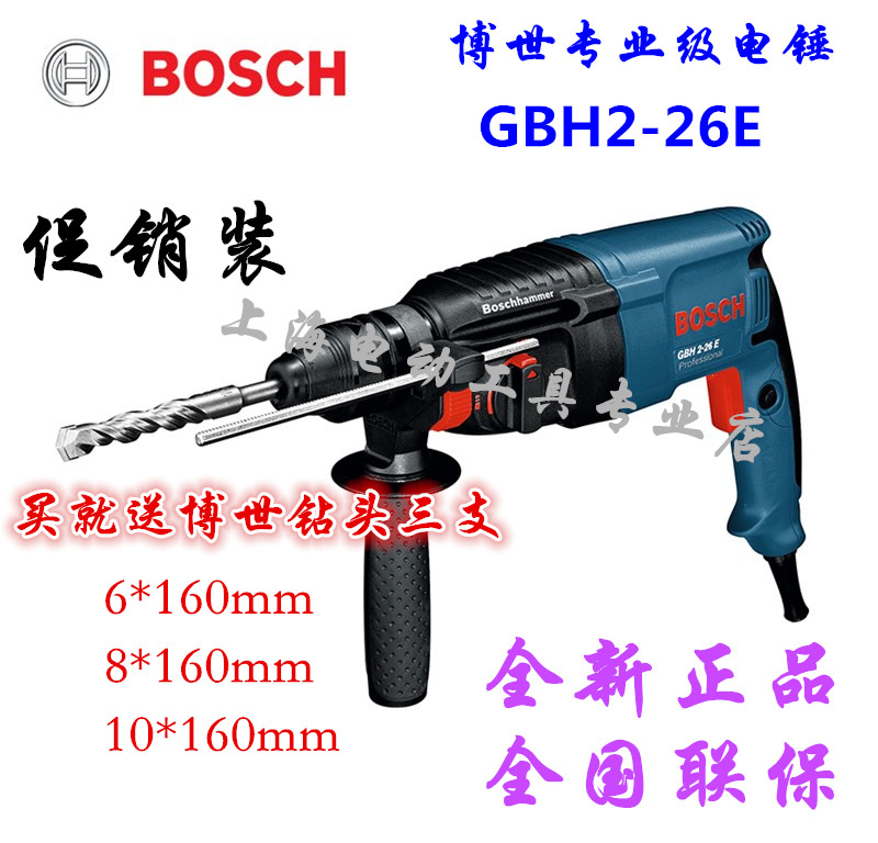 Original Dress Bosch GBH2-26E Four Pit Hammer Drill Multifunctional Dual-use Impact Drill Speed Electric Drill Electric Hammer Drill