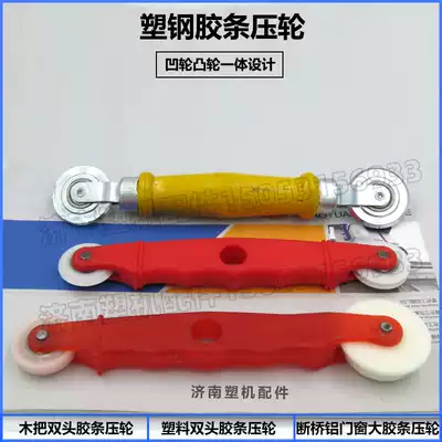 Plastic-steel windows and doors double glue roller doors and windows Strip roller manually ya jiao tiao tools doors and windows tools