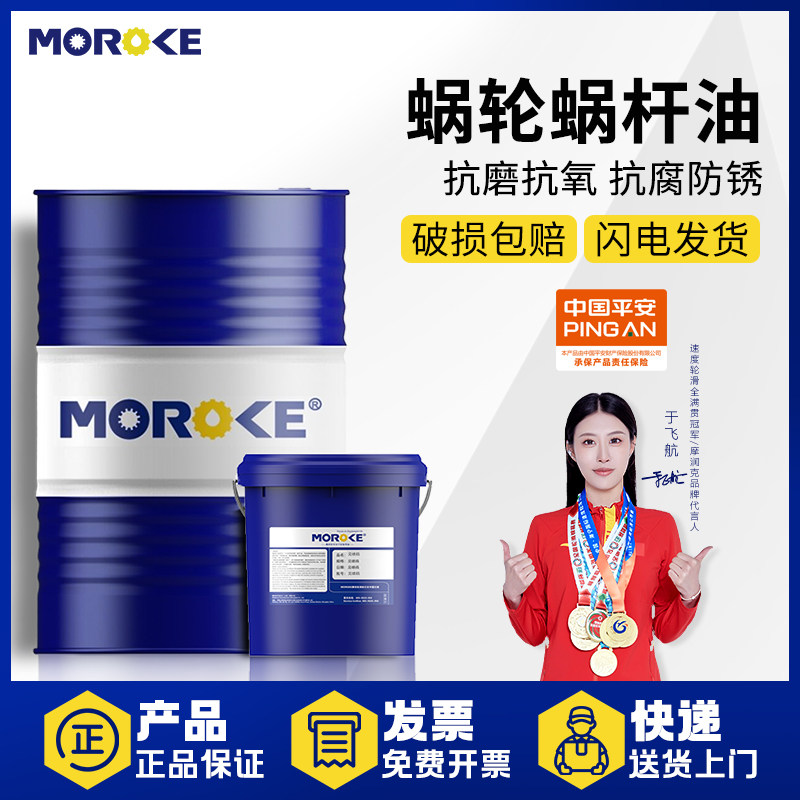 MOROKE摩润克320L-CKE220蜗轮蜗杆副润滑680L-CKE/P460蜗轮蜗杆油