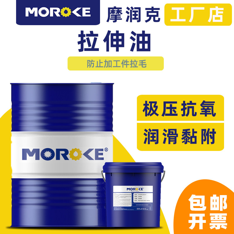 MOROKE MOROKE copper aluminum iron plate Stainless steel metal drawing oil steel plate drawing lubricating oil 14-170KG