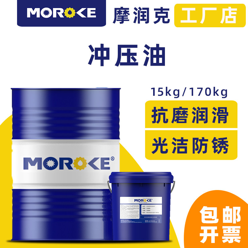 MOROKE copper aluminium stainless steel volatile flushing oil carbon steel galvanized copper alloy metal forming oil 15 -170