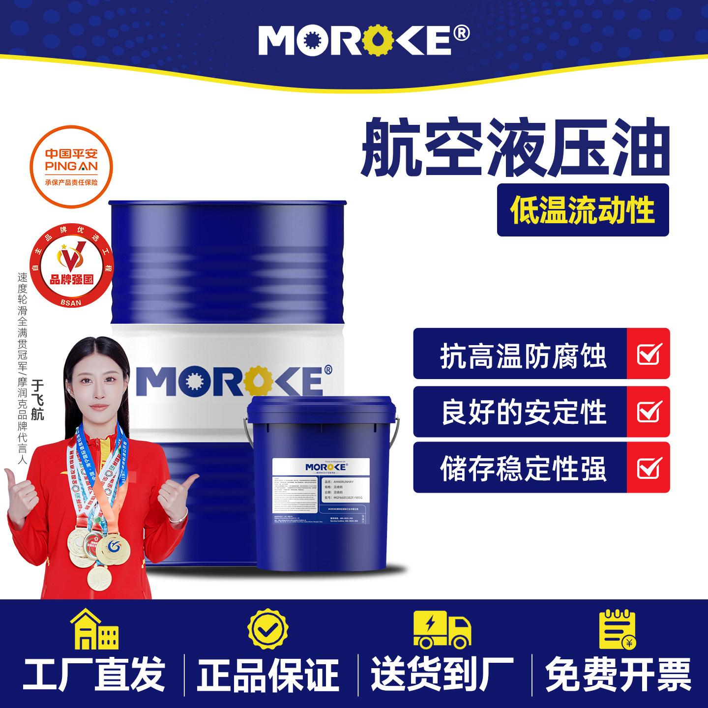 MOROKE抗磨液压油 低温液压油46号 航空级10号液压油 工业用68号液压油
