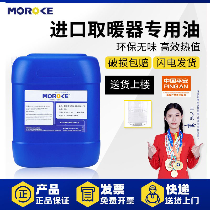 Moroke摩润克NL-7corona康暖丰臣toyotomi取暖炉专用油取暖器用油