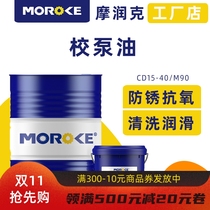 Molucc cleaning Short-term anti-rust oil lubricating oil diesel engine injection pump commissioning calibration calibration pump oil cleaning