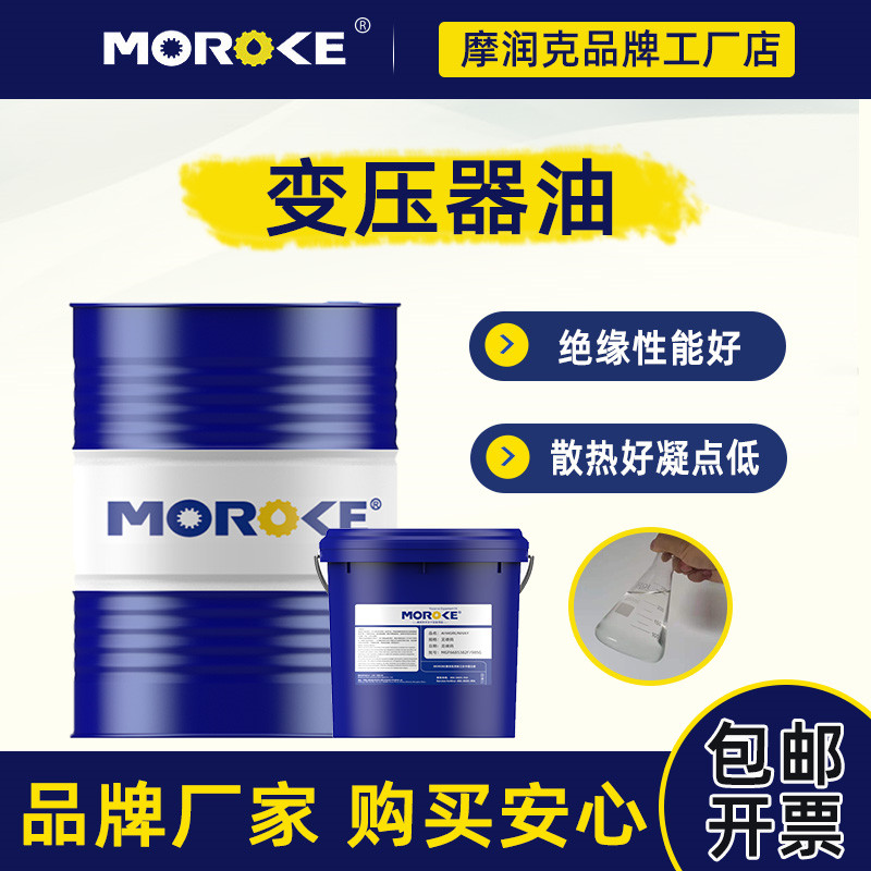 MOROKE No. 10 25#45 transformer oil insulated cooling oil vial solar transformer oil household