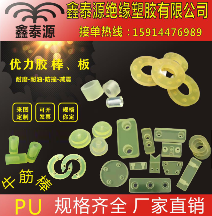 Polyurethane plate Bull Gluten Rod Elastic Rubber Uglia PU Stick Perforated Shock Absorbing gasket seal strip Processing