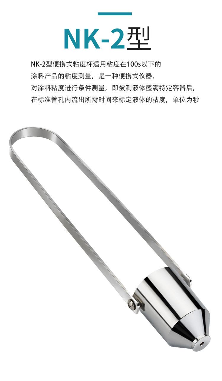 Вискозиметр 西美nk-2号粘度杯涂四杯手提式涂四杯便携式粘度计4号杯涂4粘度杯 Trifity