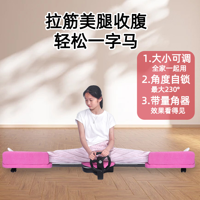 Horizontal and Vertical Split Leg Training Device, Same Model as Wu Xin'S, for Stretching Hip Ligaments and Performing Splits