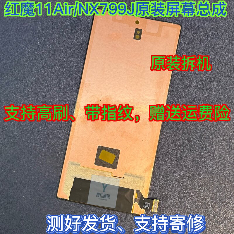 Suitable for Nubia Red Magic 11 Air Screen Assembly Nx799J Assembly, Integrated Internal and External Original Screen Suitable for Nubia Red Magic 11 Air Screen Assembly Nx799J Assembly, Integrated Internal and External Original Screen
